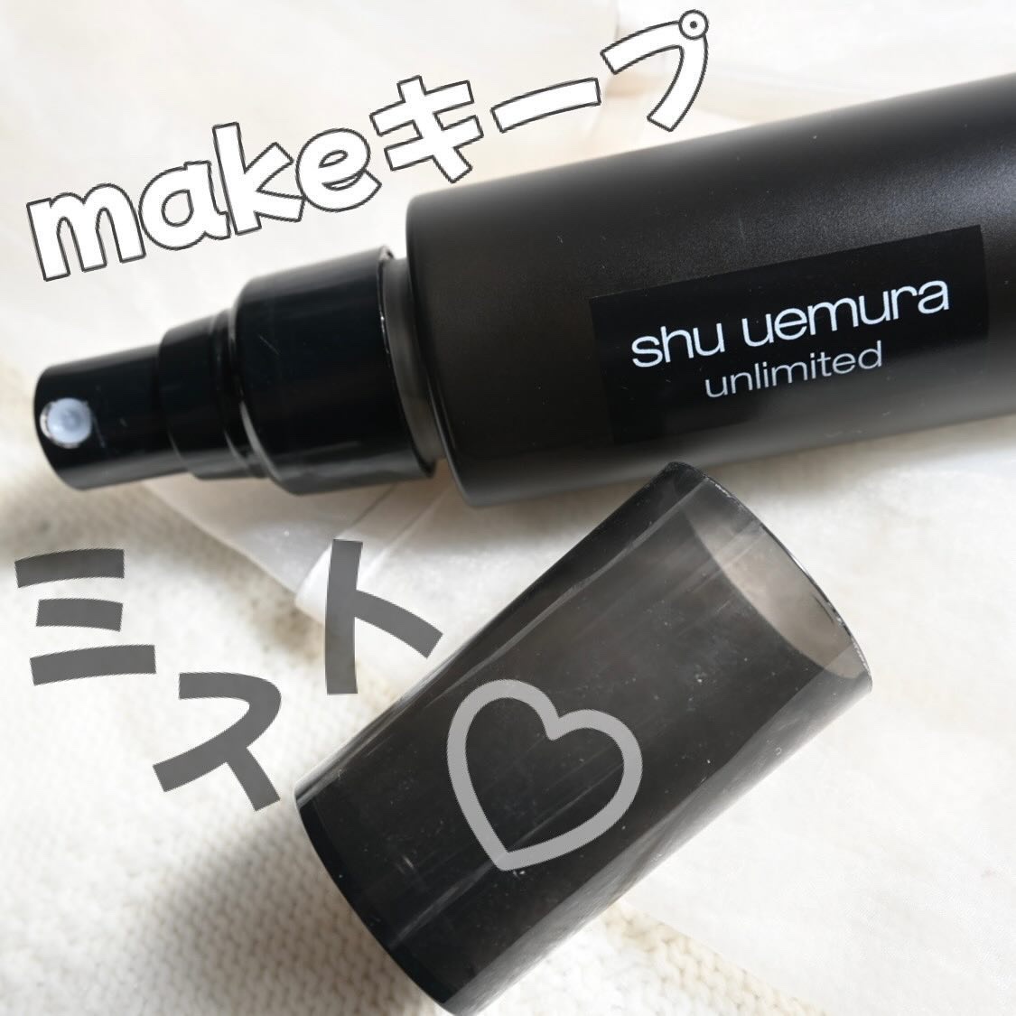 アンリミテッド メイクアップ フィックス ミスト/shu uemura/フィックスミストを使ったクチコミ（1枚目）