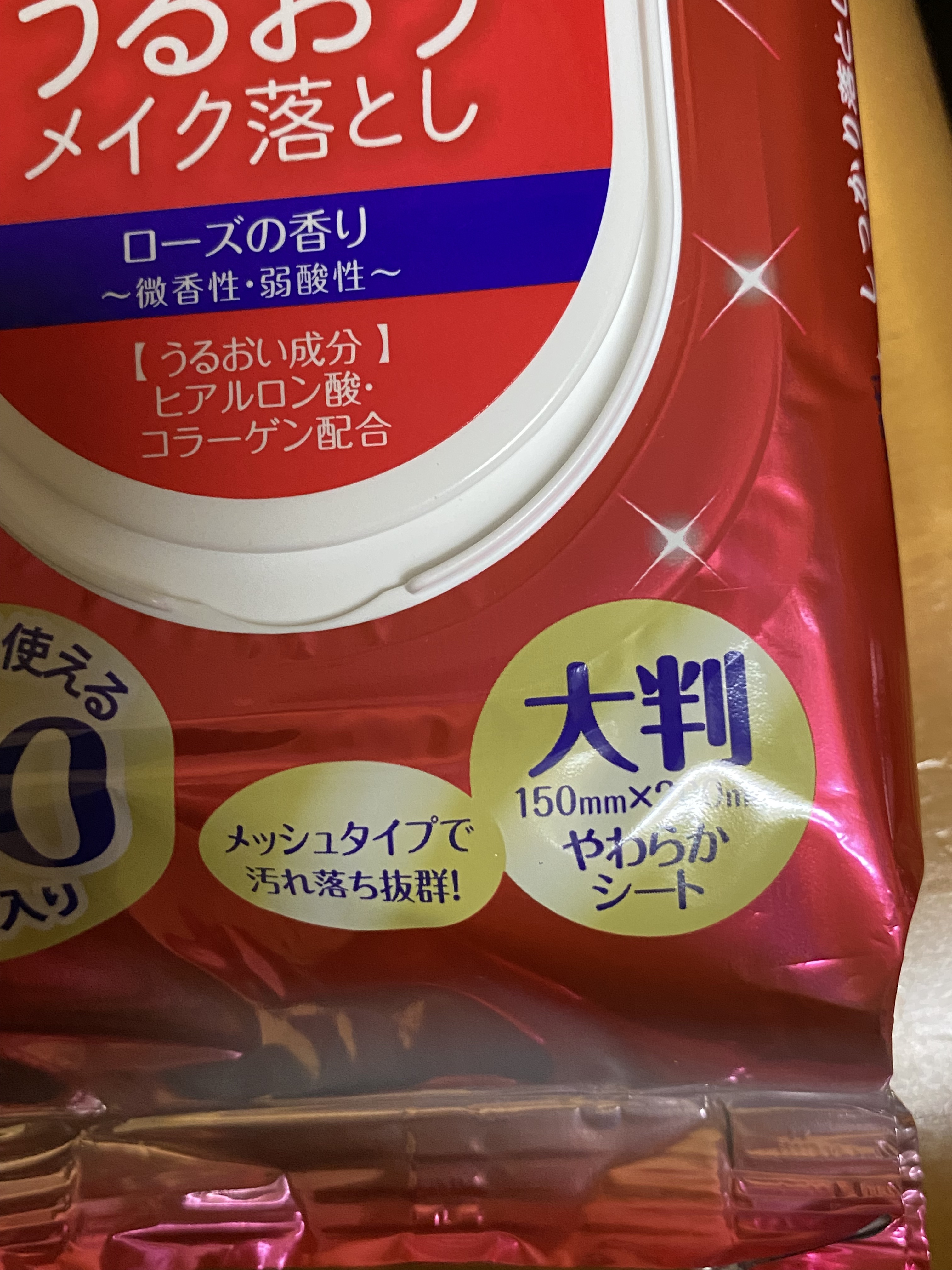 ミセラークレンジングシート セラムモイスト/ビフェスタ/クレンジングシートを使ったクチコミ（3枚目）