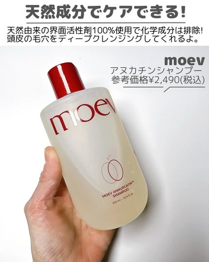 モエブ アヌカチン シャンプー/トリートメント/moev/市販シャンプーを使ったクチコミ(3枚目)
