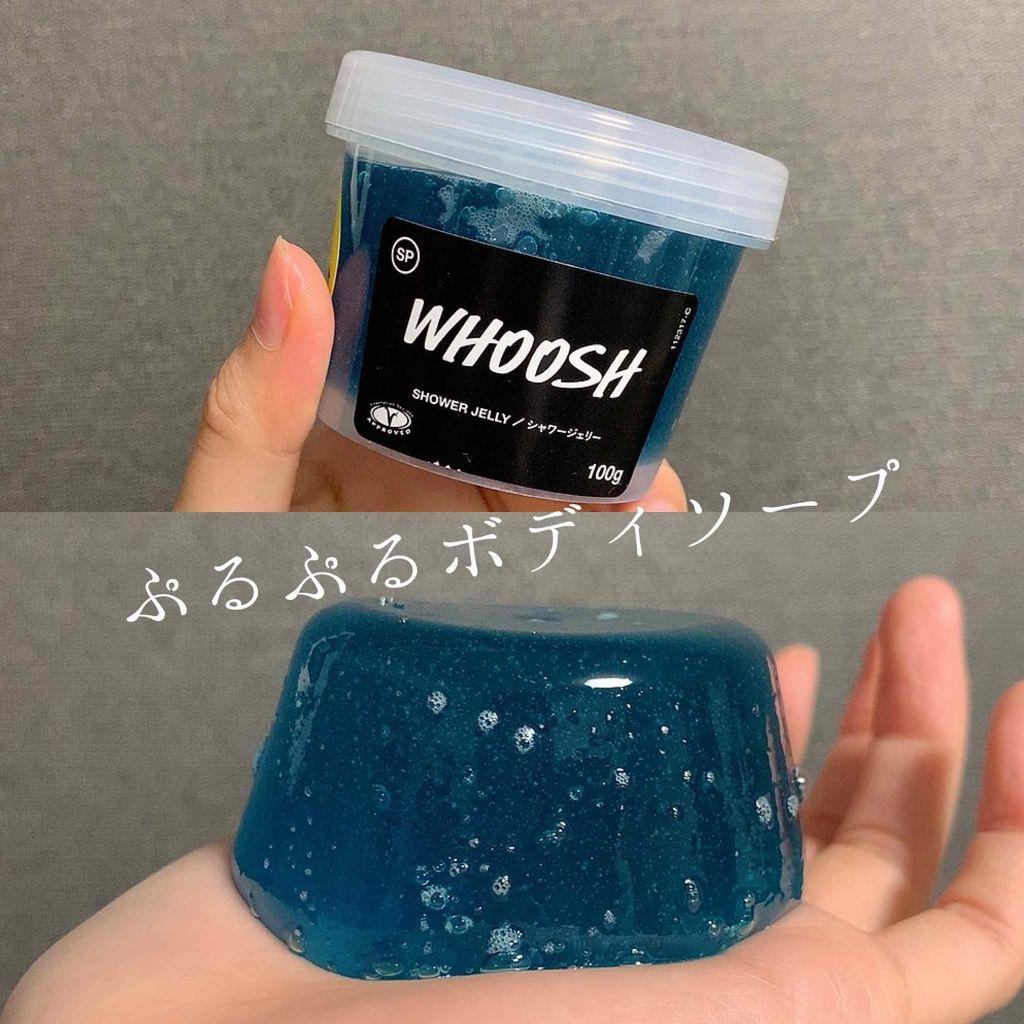 ウーッシュ！ シャワージェリーSP/ラッシュ/ボディソープを使ったクチコミ（1枚目）