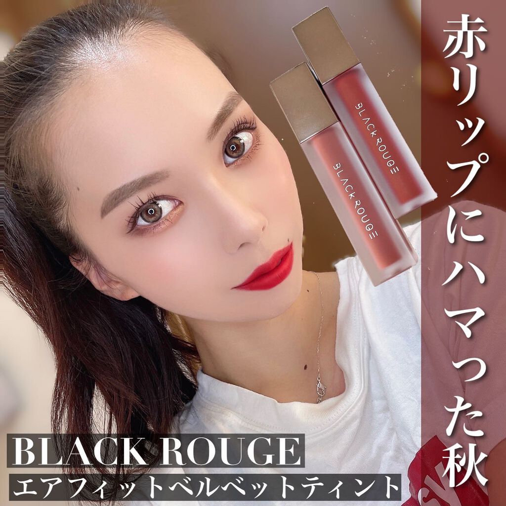 エアフィットベルベットティント4/BLACK ROUGE/リップティントを使ったクチコミ（1枚目）