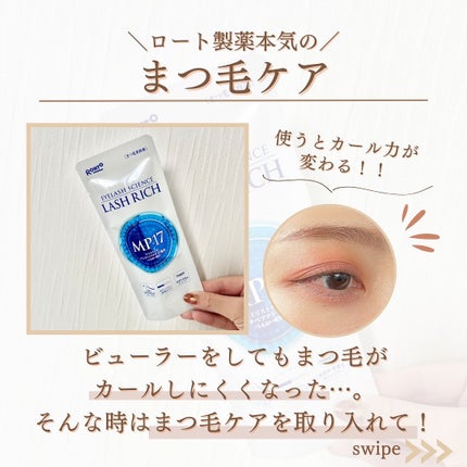 ラッシュリッチアイラッシュセラム/ロート製薬/まつげ美容液を使ったクチコミ(2枚目)