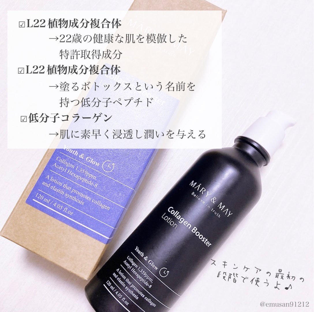 Collagen Booster Lotion/MARY&MAY/その他スキンケアを使ったクチコミ(3枚目)
