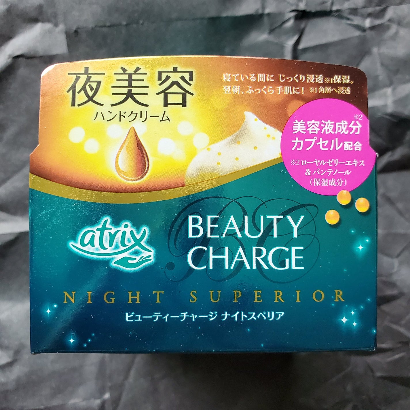 ビューティーチャージ ナイトスペリア/アトリックス/ハンドクリームを使ったクチコミ(5枚目)