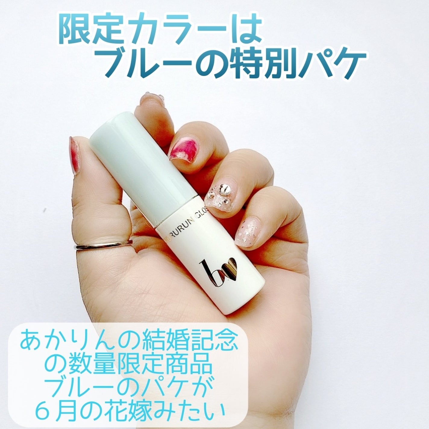 ちゅるるんグロス/b idol/リップグロスを使ったクチコミ(2枚目)