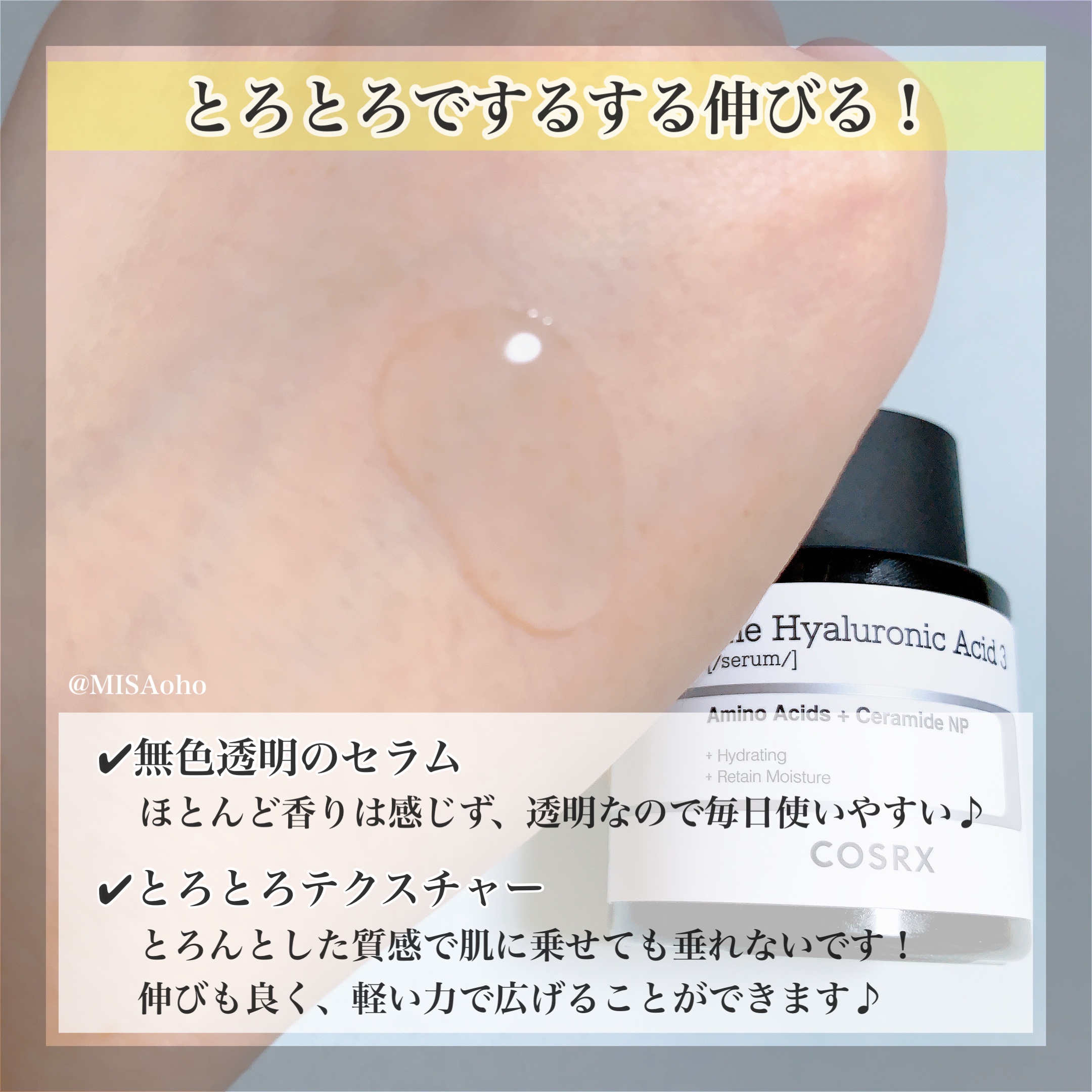 RXザ・ヒアルロン酸３セラム /COSRX/美容液を使ったクチコミ（3枚目）