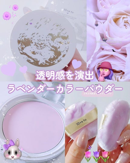 10ve to UVパウダー ラベンダー ケース付き10g/10ve to/プレストパウダーの画像