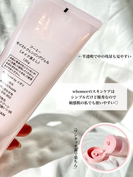 モイストクレンジングジェル/WHOMEE/クレンジングジェルを使ったクチコミ(4枚目)
