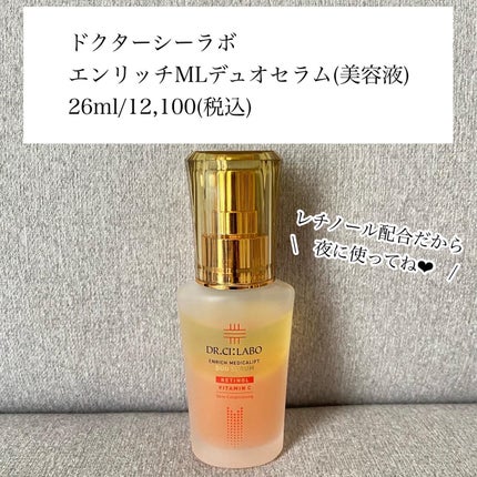エンリッチ メディカリフト デュオセラム/ドクターシーラボⓇ/美容液を使ったクチコミ(5枚目)