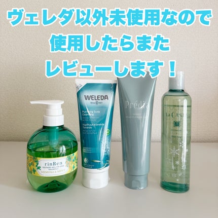 ローズマリー スカルプクレンジング/WELEDA/頭皮クレンジングを使ったクチコミ(5枚目)