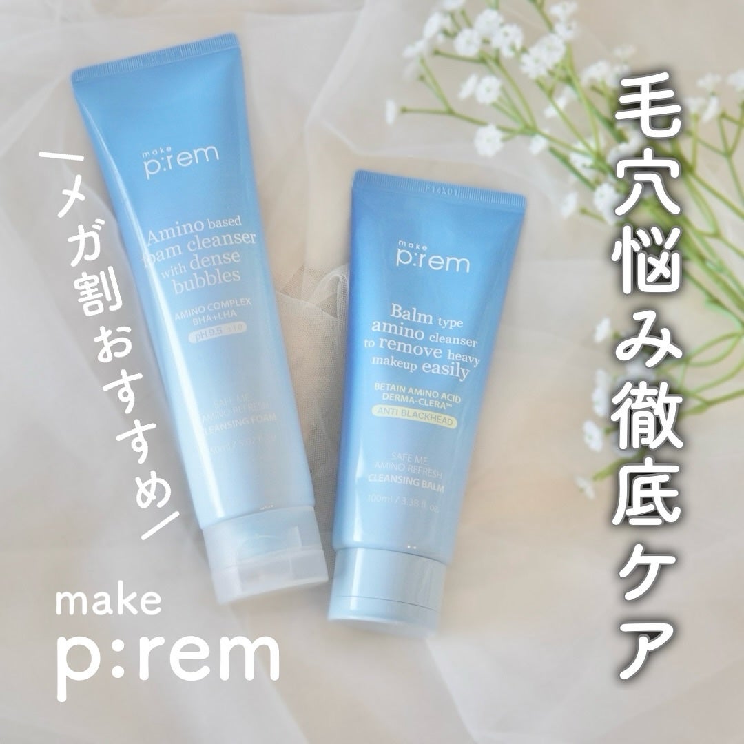 アミノリフレッシュクレンジングバーム/make prem/クレンジングバームを使ったクチコミ(1枚目)