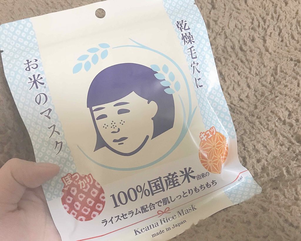 お米のマスク/毛穴撫子/シートマスク・パックを使ったクチコミ(1枚目)