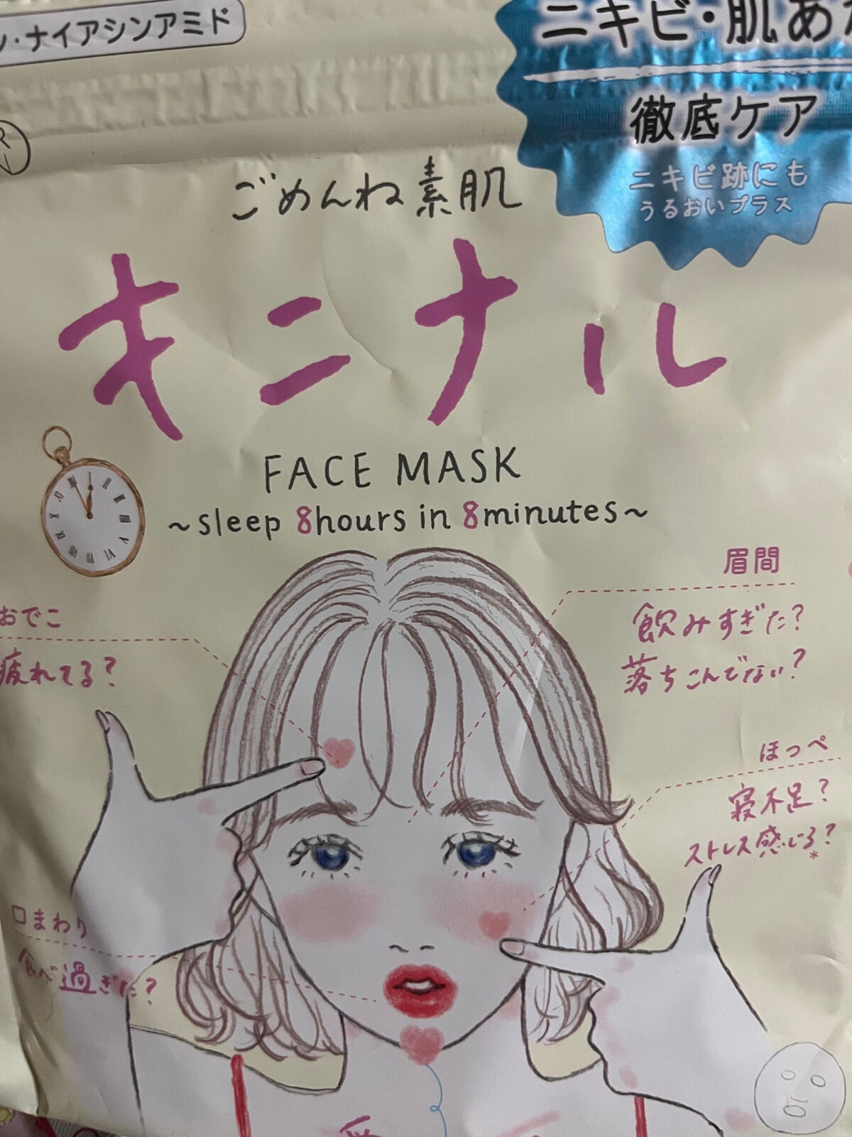 ごめんね素肌 キニナルマスク/クリアターン/シートマスク・パックを使ったクチコミ(1枚目)