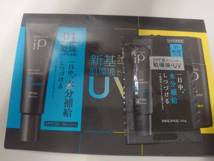 SOFINA iP ソフィーナ iP スキンケアUV 01乾燥しがちな肌環境 SPF50+ PA++++のクチコミ「SOFINA iP スキンケアUV 01乾燥しがちな肌
キャンペーンでいただいたサンプル.....」(1枚目)