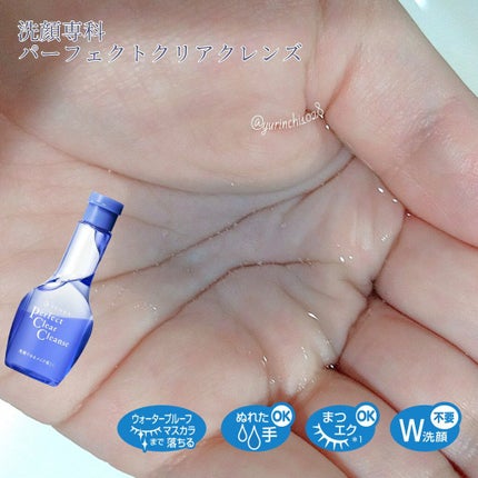 洗顔専科 パーフェクトクリアクレンズ/SENKA(専科)/クレンジングジェルを使ったクチコミ(3枚目)