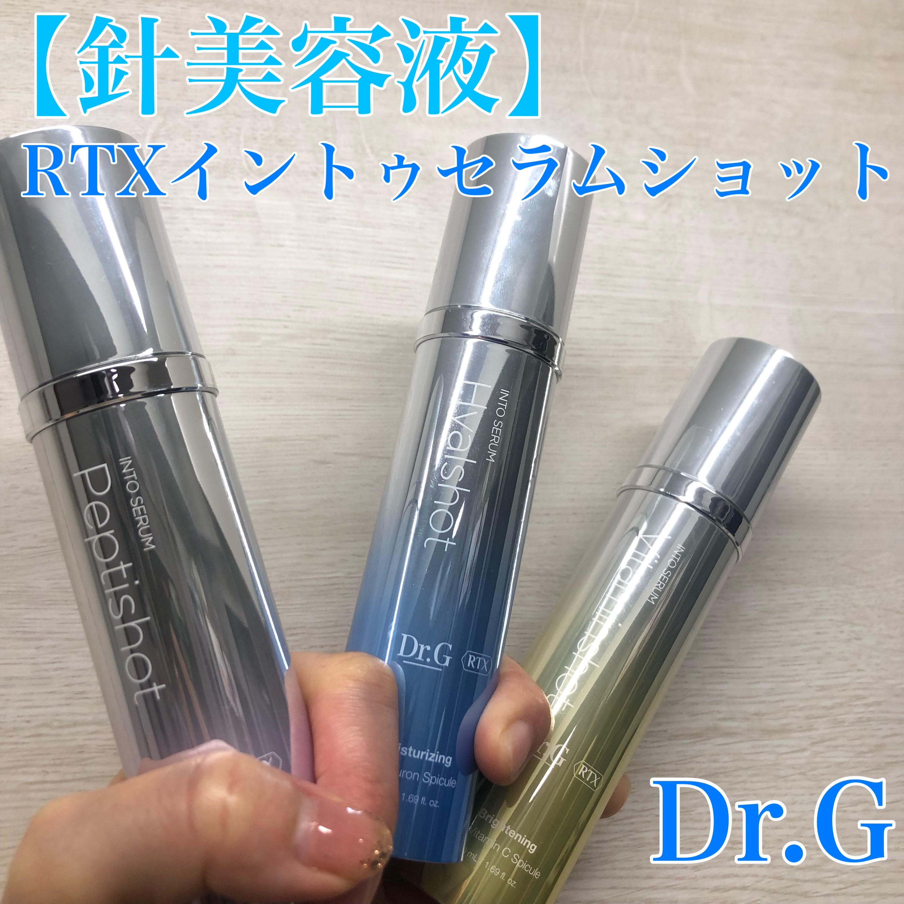 RTXセラム ビタミンショット/Dr.G/美容液を使ったクチコミ（1枚目）