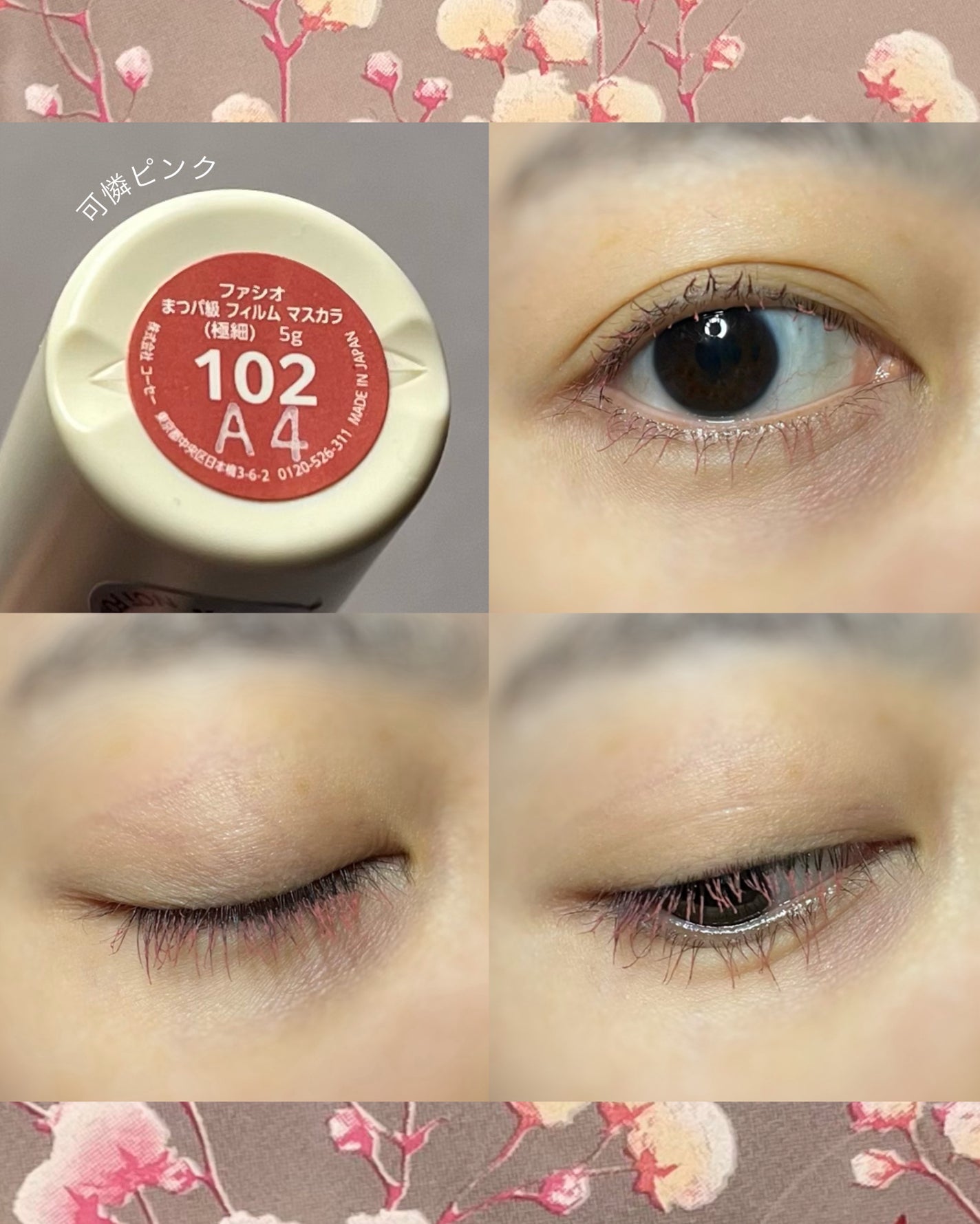 まつパ級 フィルム マスカラ (極細)/FASIO/マスカラを使ったクチコミ(6枚目)
