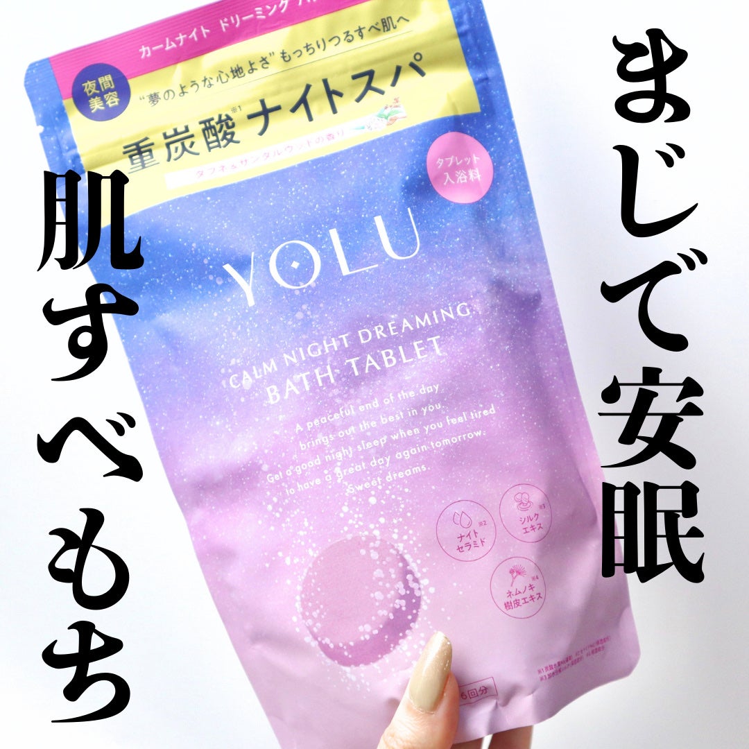 カームナイトドリーミング バスタブレット/YOLU/炭酸系入浴剤を使ったクチコミ(2枚目)