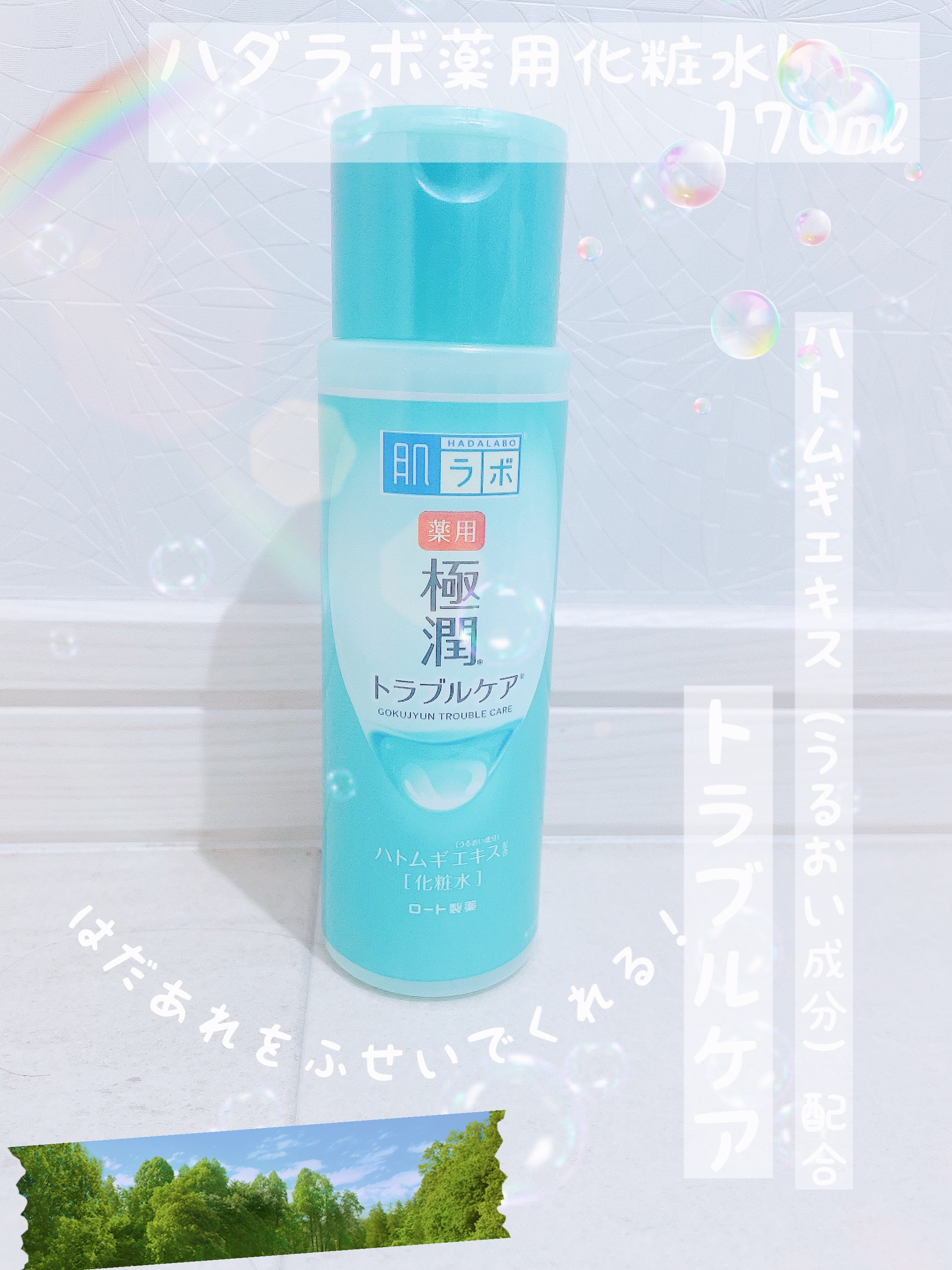 薬用 極潤 スキンコンディショナー/肌ラボ/化粧水を使ったクチコミ（1枚目）