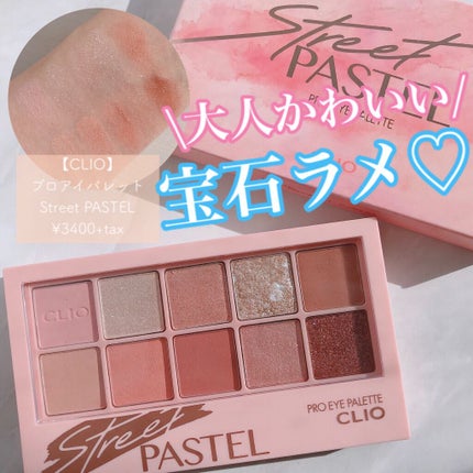 プロ アイ パレット/CLIO/アイシャドウパレットを使ったクチコミ(1枚目)