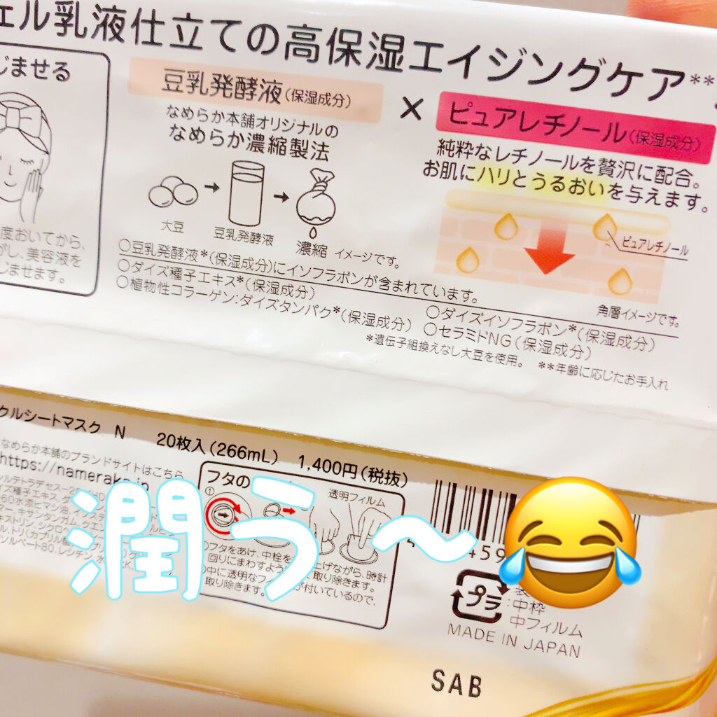 リンクルシートマスク Ｎ/なめらか本舗/シートマスク・パックを使ったクチコミ（2枚目）