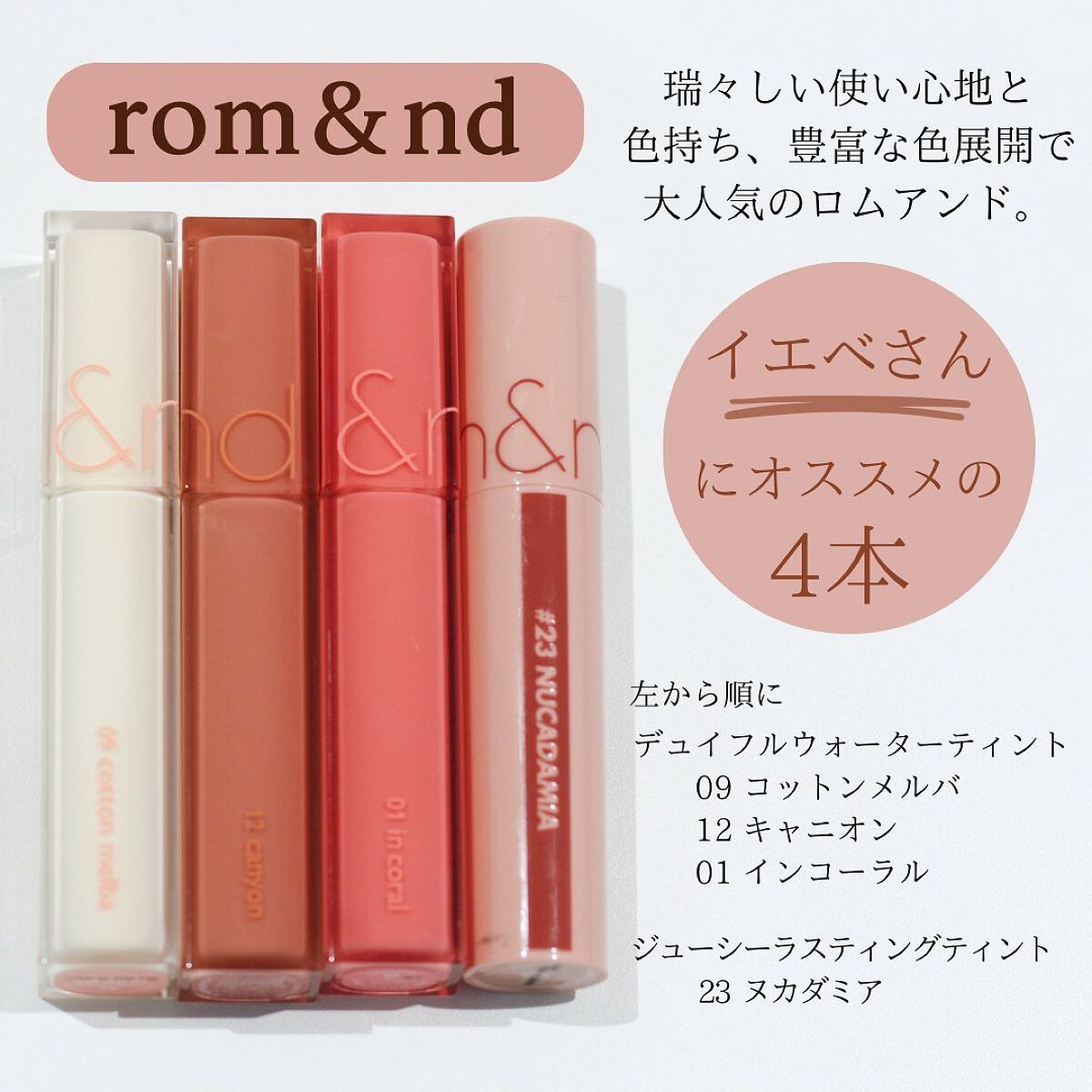 ジューシーラスティングティント/rom&nd/リップティントを使ったクチコミ(2枚目)