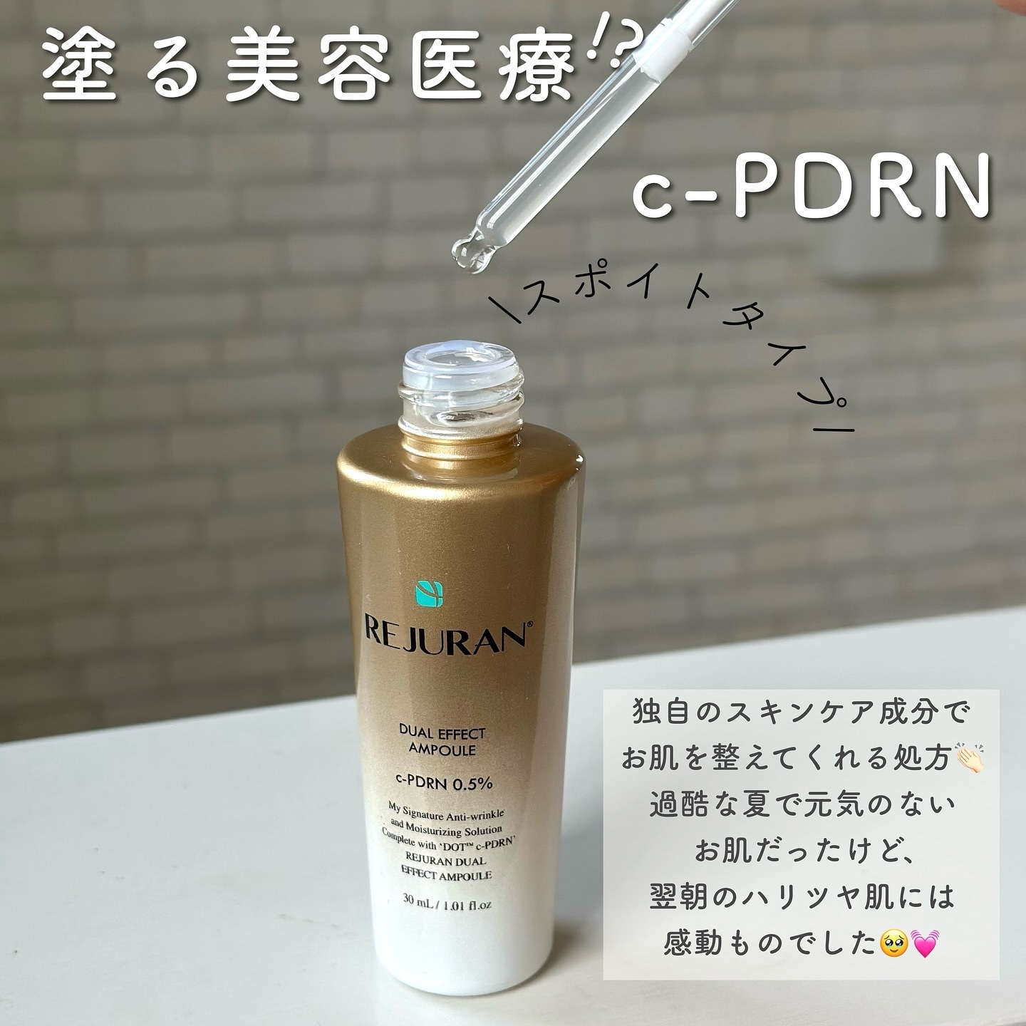 REJURAN デュアル エフェクト アンプル 30mL/REJURAN COSMETICS/美容液を使ったクチコミ（3枚目）