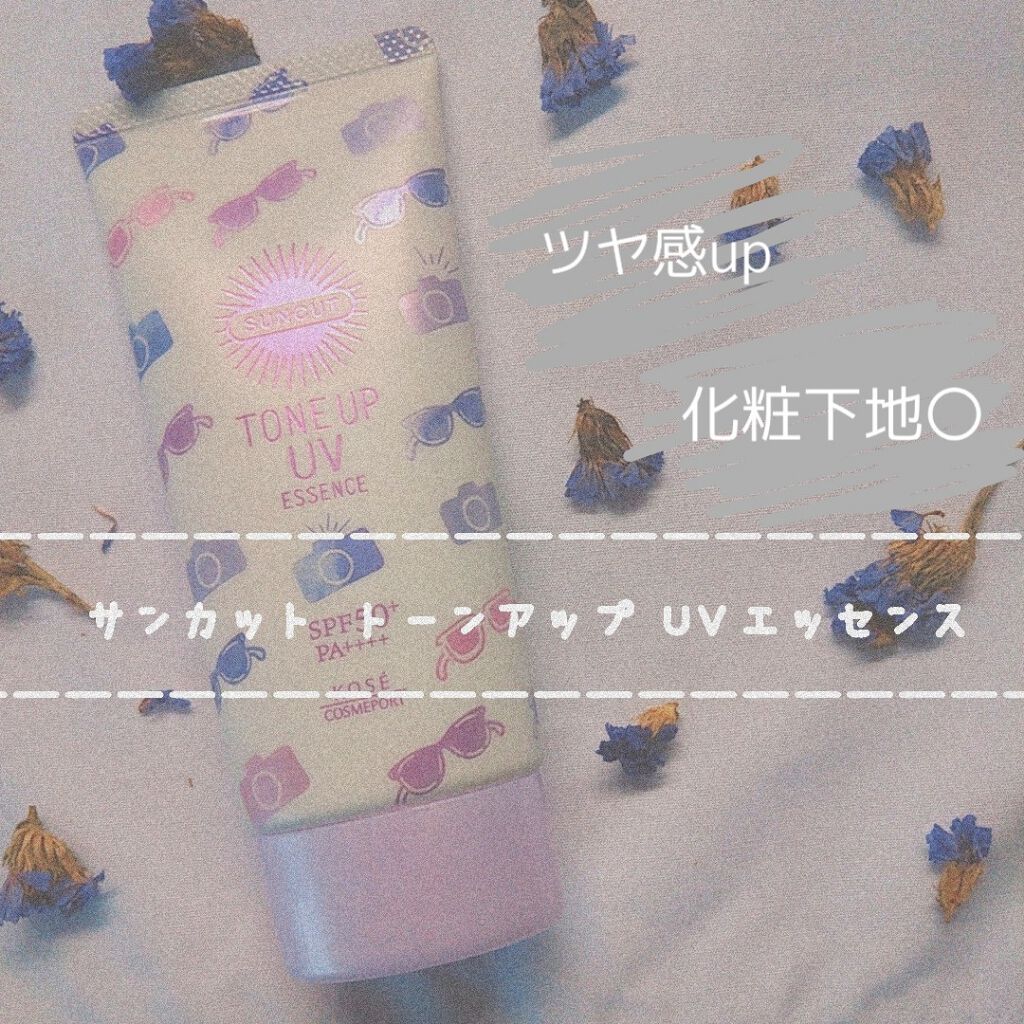 トーンアップUV エッセンス/サンカット®/日焼け止めローションを使ったクチコミ（1枚目）