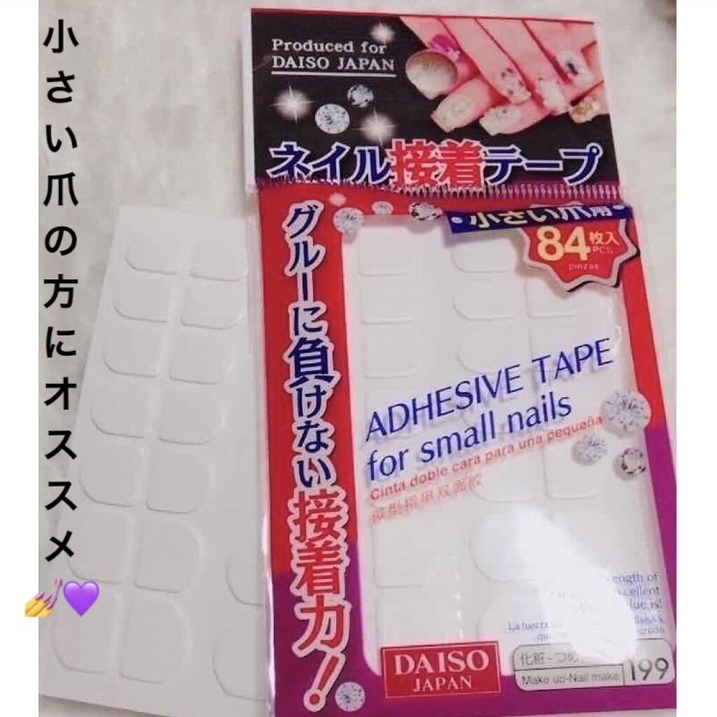 ネイル接着両面テープ/DAISO/ネイル用品を使ったクチコミ（1枚目）