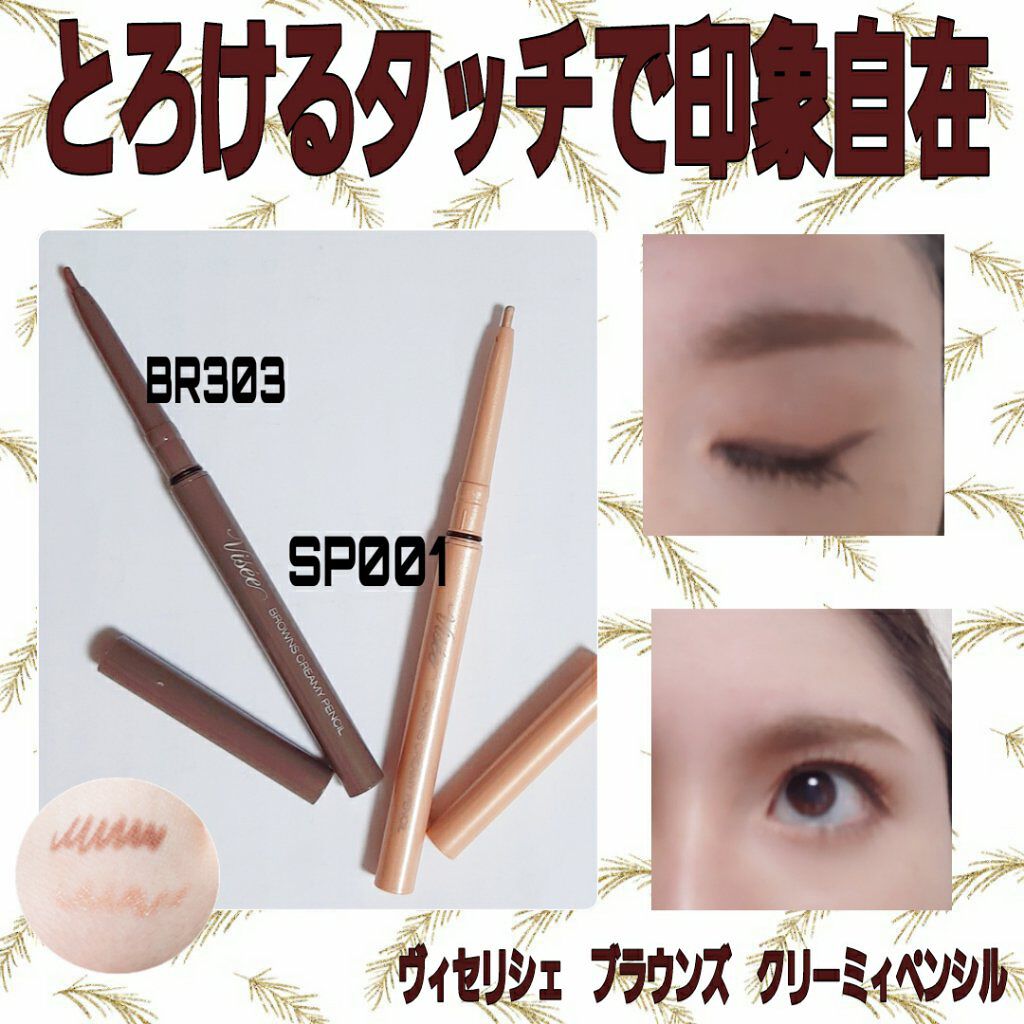 ブラウンズ クリーミィペンシル SP001 パールベージュ/Visée/ペンシルアイライナーを使ったクチコミ（1枚目）