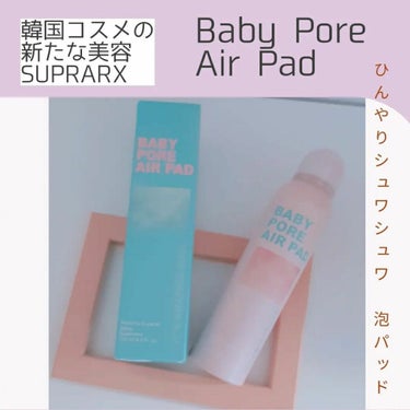 SUPRARX Baby Pore Air Padのクチコミ「SUPRARX(スプラアールエックス)

Baby Pore Air Pad(ベビーポアエアー.....」（1枚目）