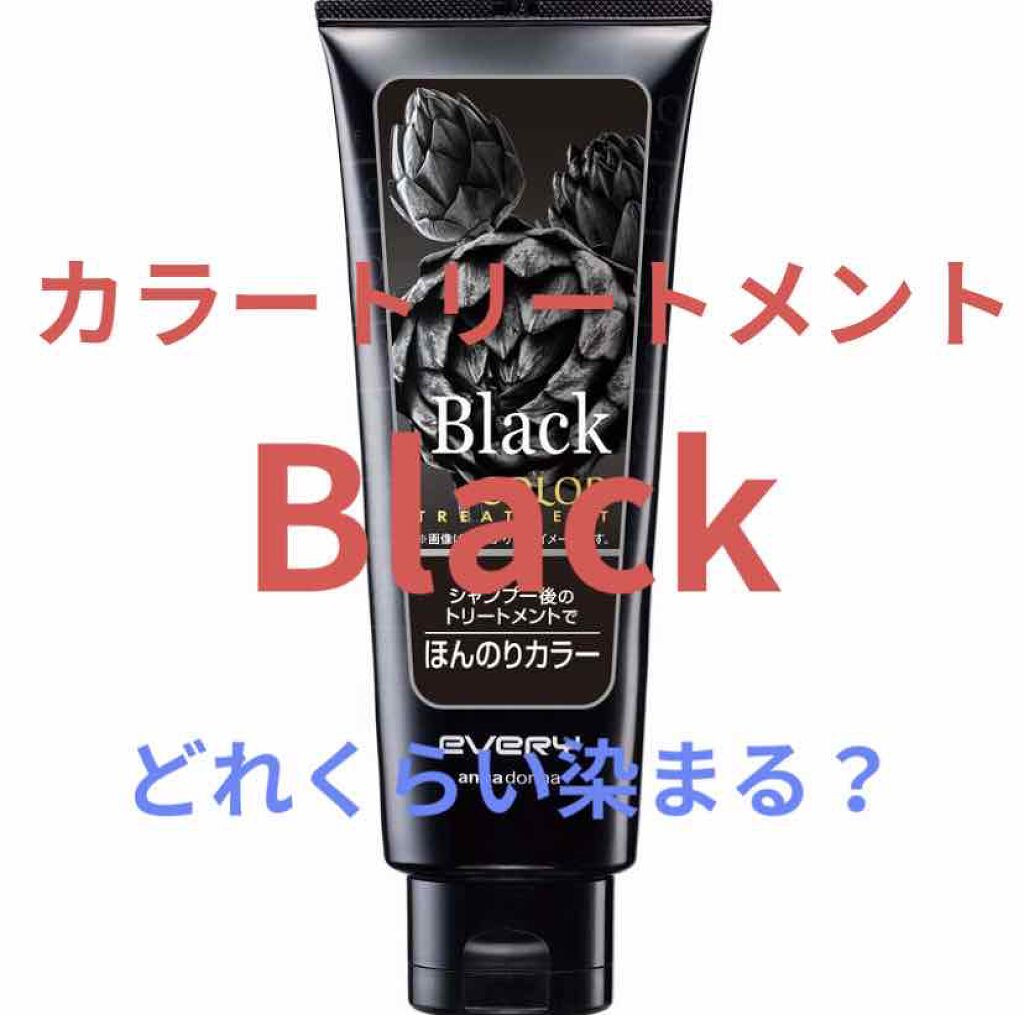 エブリ カラートリートメント/アンナドンナ/ヘアカラーを使ったクチコミ（1枚目）
