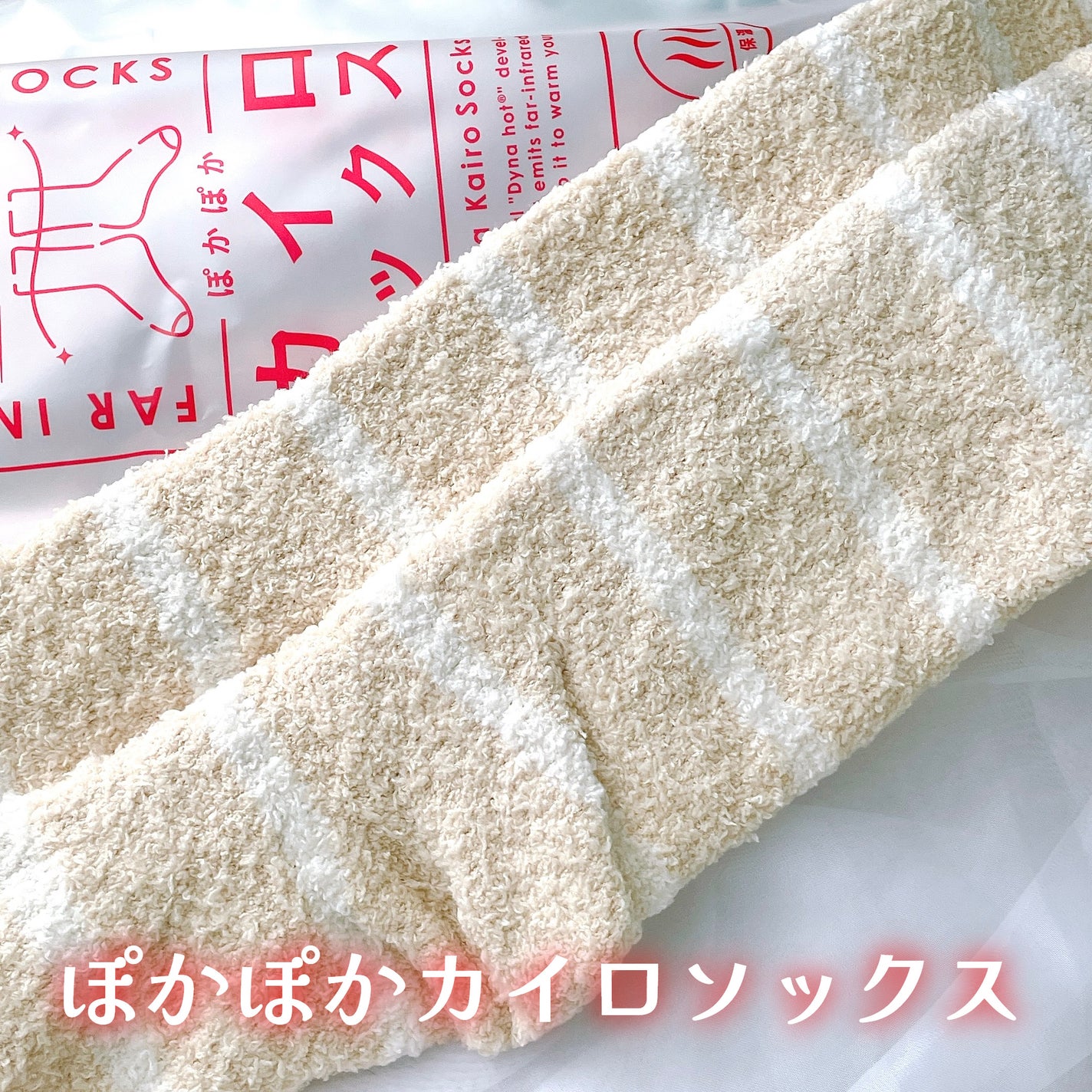 ぽかぽかカイロソックス/カイロソックス/暖かい靴下を使ったクチコミ(1枚目)