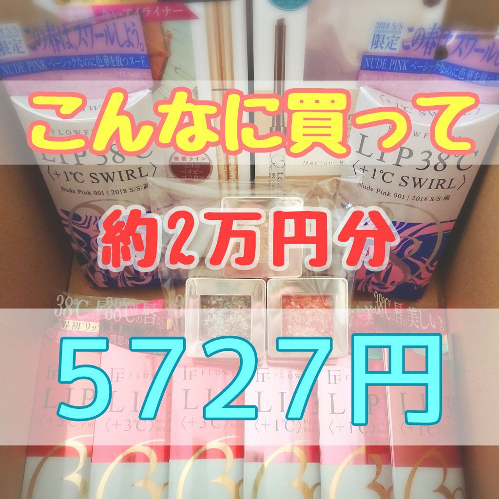 38°C / 99°F リップトリートメント (リップ美容液)/UZU BY FLOWFUSHI/リップケアを使ったクチコミ（1枚目）