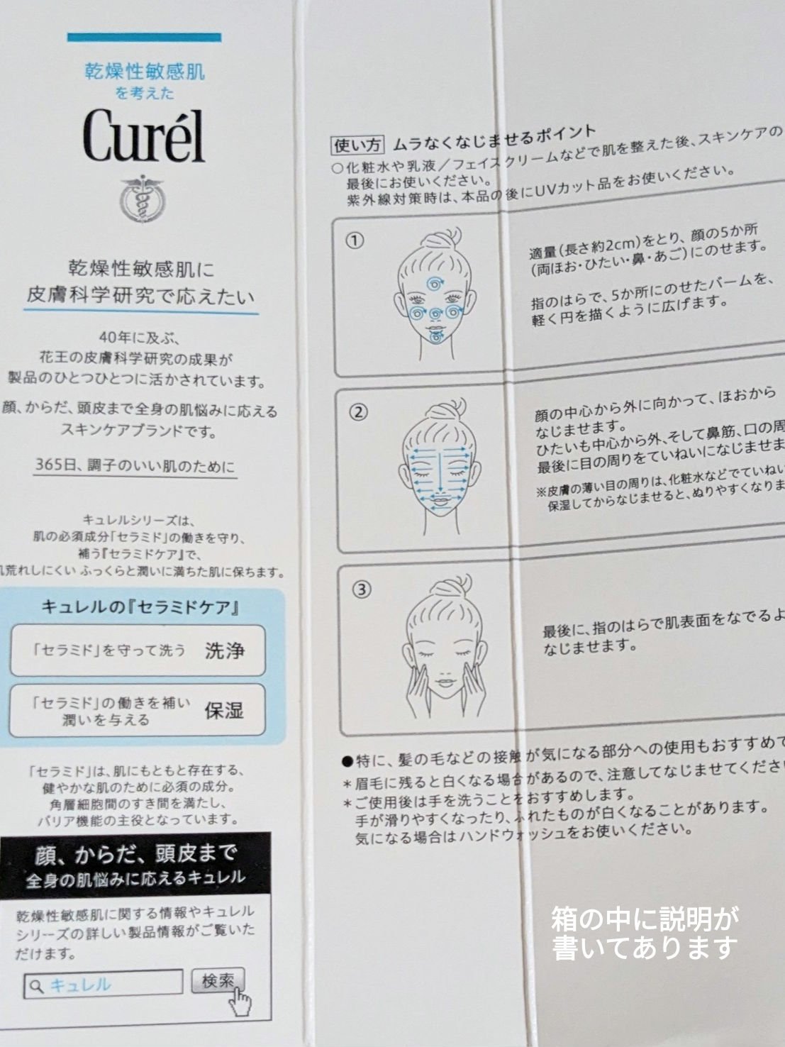 キュレル 潤浸保湿 パウダーバーム/キュレル/フェイスバームを使ったクチコミ（2枚目）