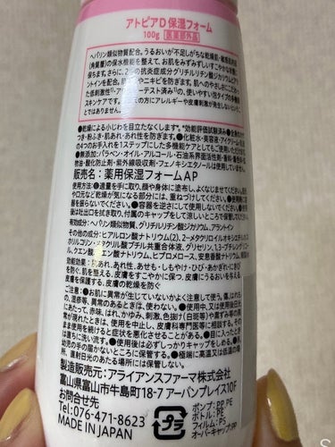 アトピアD 薬用保湿フォームのクチコミ「アトピアD
薬用保湿フォーム

効能効果
肌あれ. あれ性. あせも・しもやけ・ひび・あかぎれ.....」（2枚目）