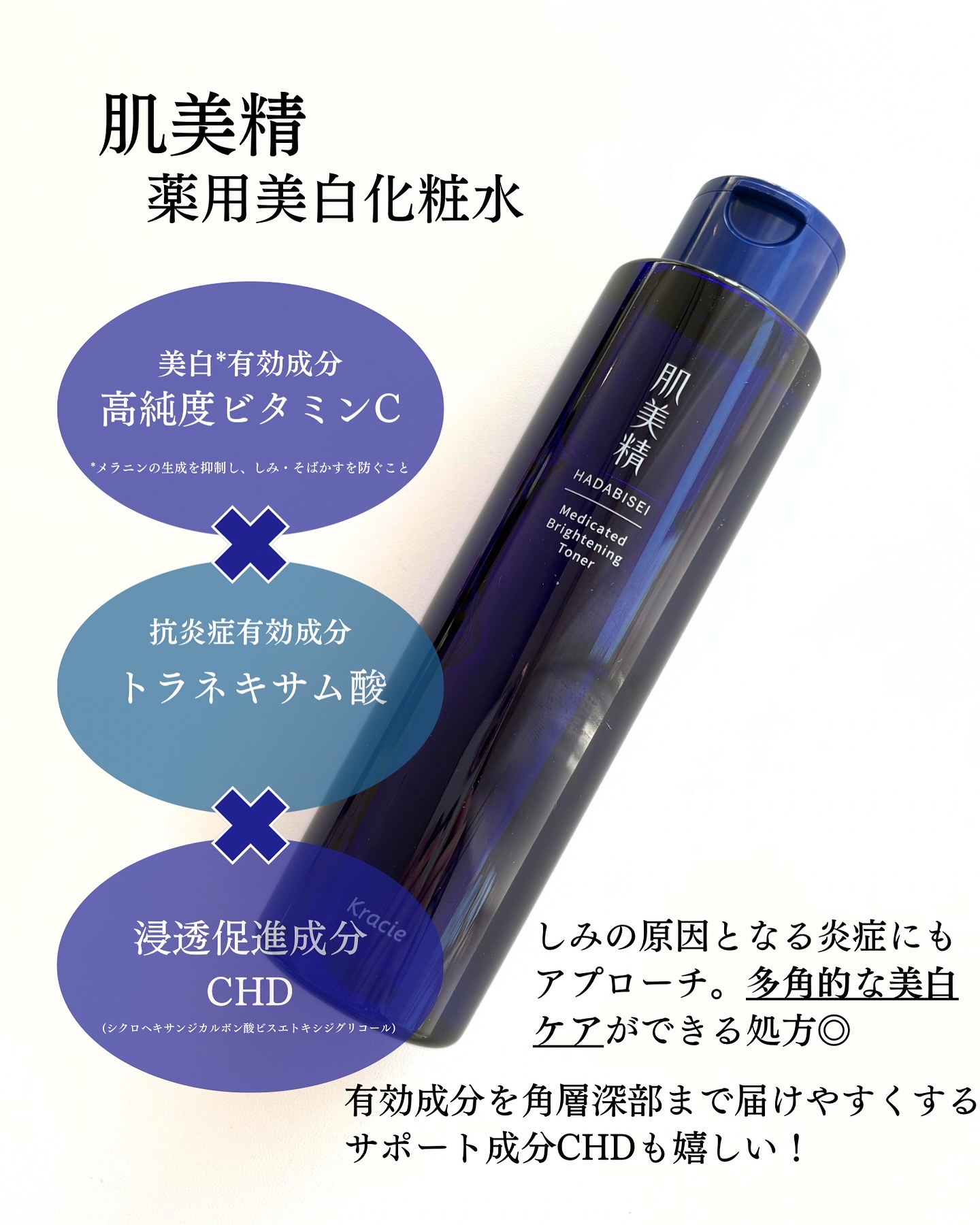 肌美精 薬用美白化粧水 [医薬部外品]/肌美精/化粧水を使ったクチコミ（3枚目）