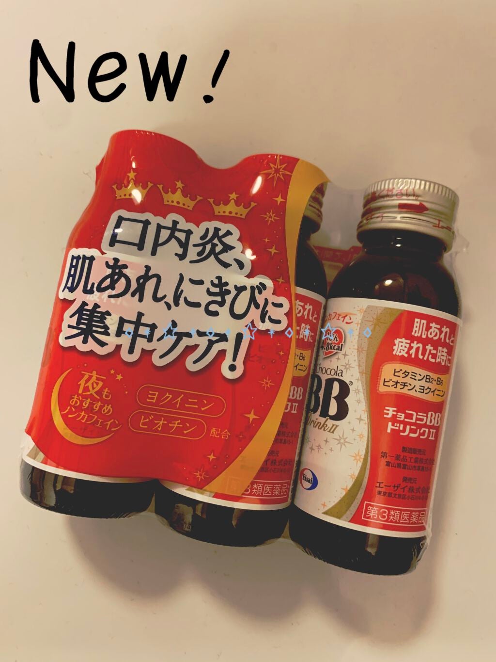 チョコラBBドリンクII (医薬品)/チョコラBB/その他を使ったクチコミ(1枚目)