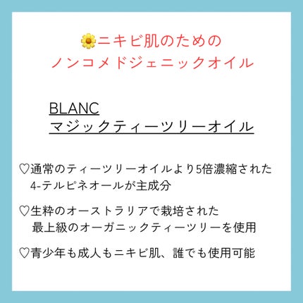 マジックティーツリーオイル/ブラン/フェイスオイルを使ったクチコミ(2枚目)