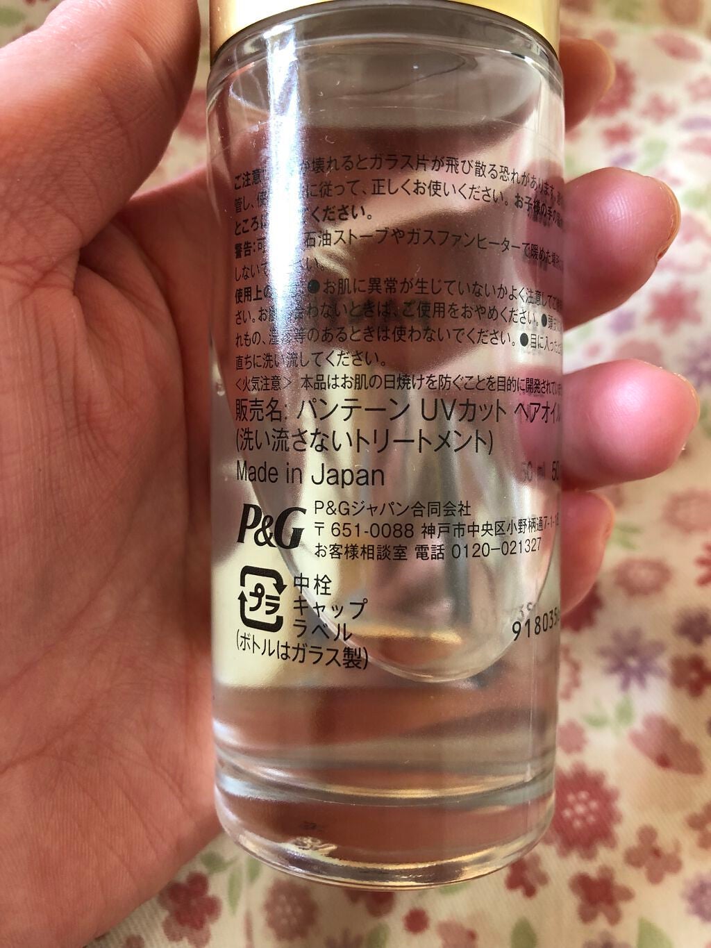 UVカット ヘアオイル/パンテーン/ヘアオイルを使ったクチコミ(2枚目)