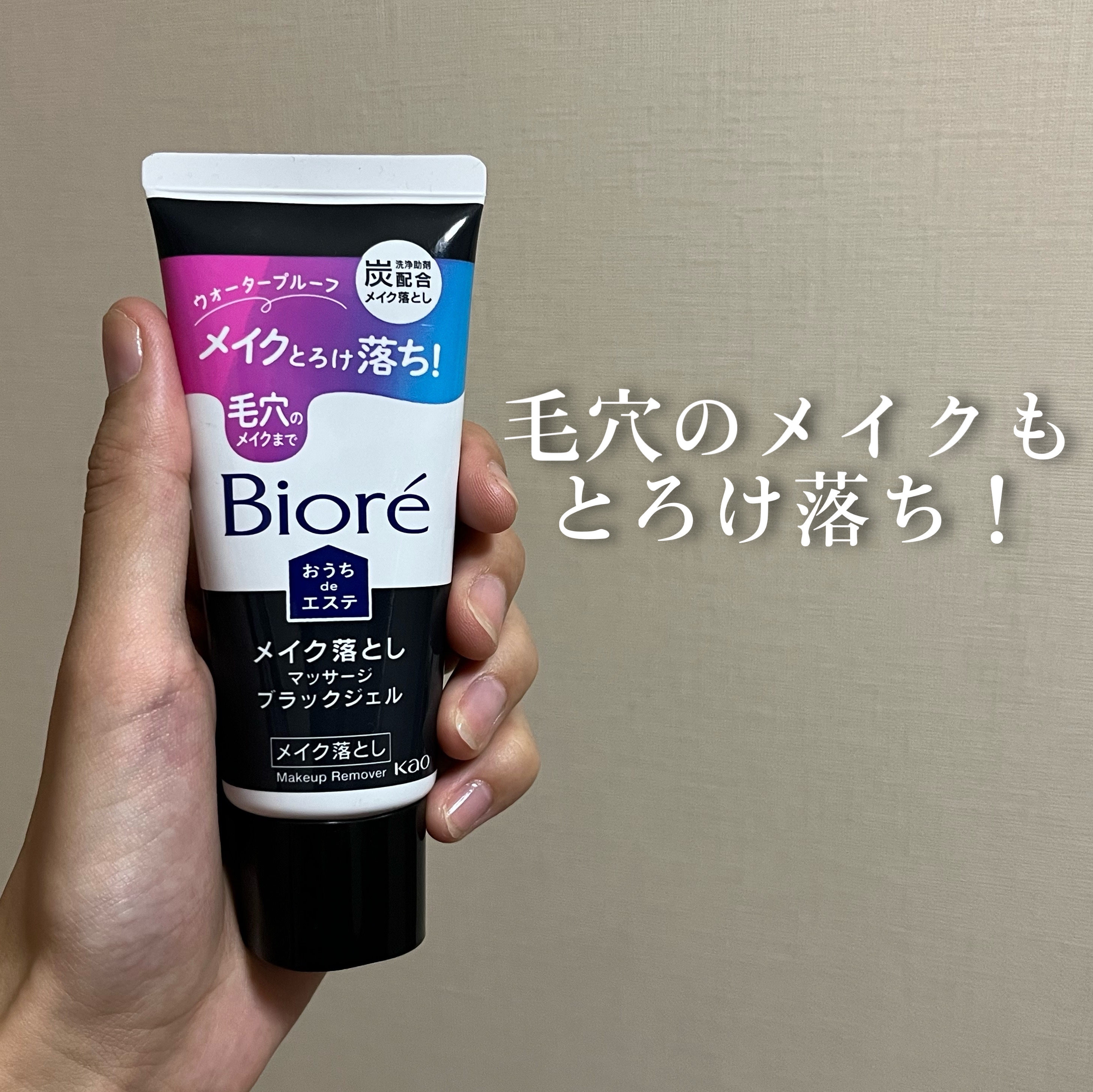 ビオレ おうちdeエステ メイク落とし マッサージブラックジェル 60g/ビオレ/クレンジングジェルを使ったクチコミ（1枚目）