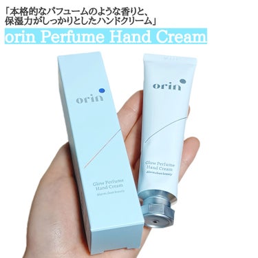 
「本格的なパフュームのような香りと、
保湿力がしっかりとしたハンドクリーム」

今回使用したのは「さおりん」さん
プロデュースのスキンケアブランド 「orin」の
「Perfume Hand Crea