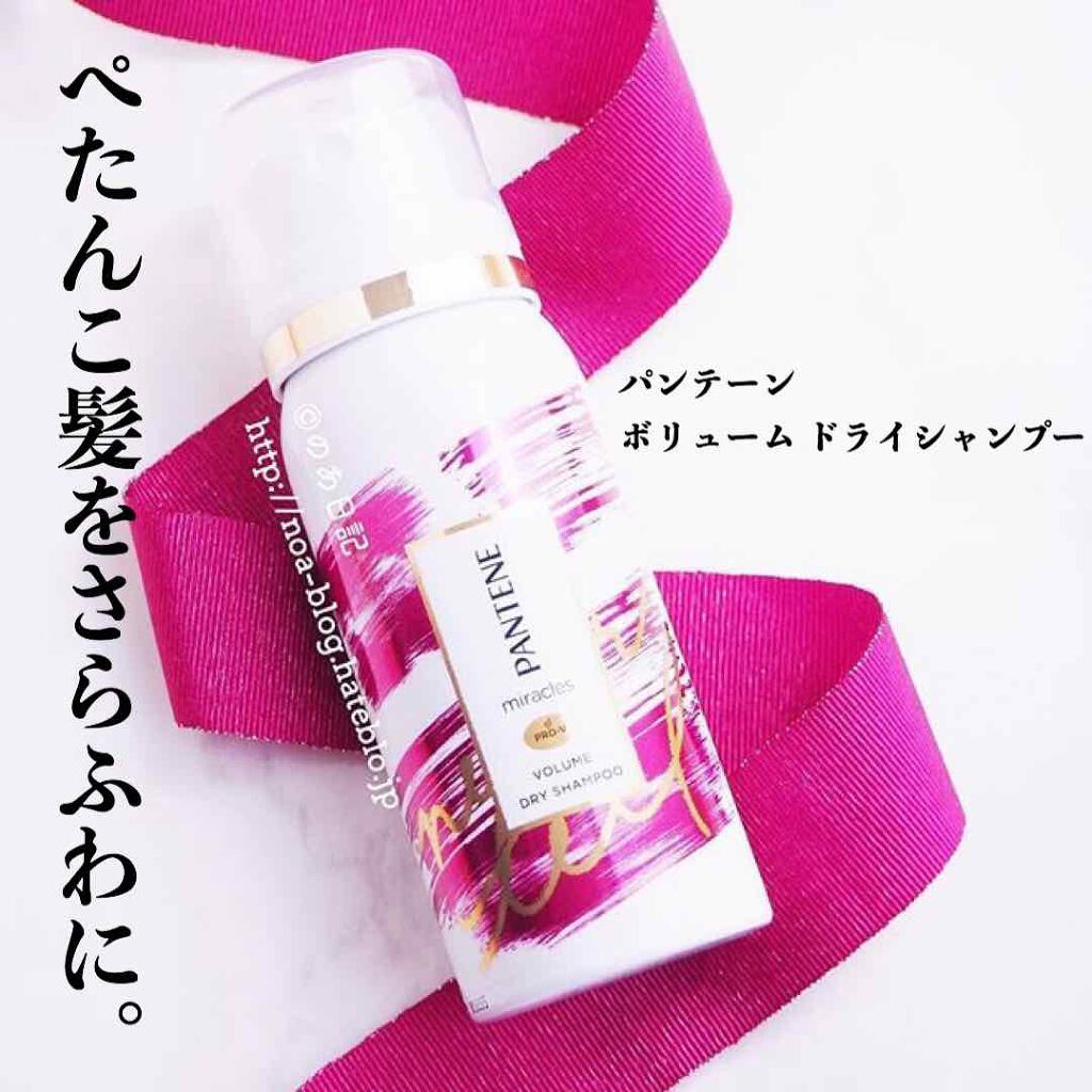 ミラクルズ ボリューム ドライシャンプー/パンテーン/ドライシャンプーを使ったクチコミ(1枚目)