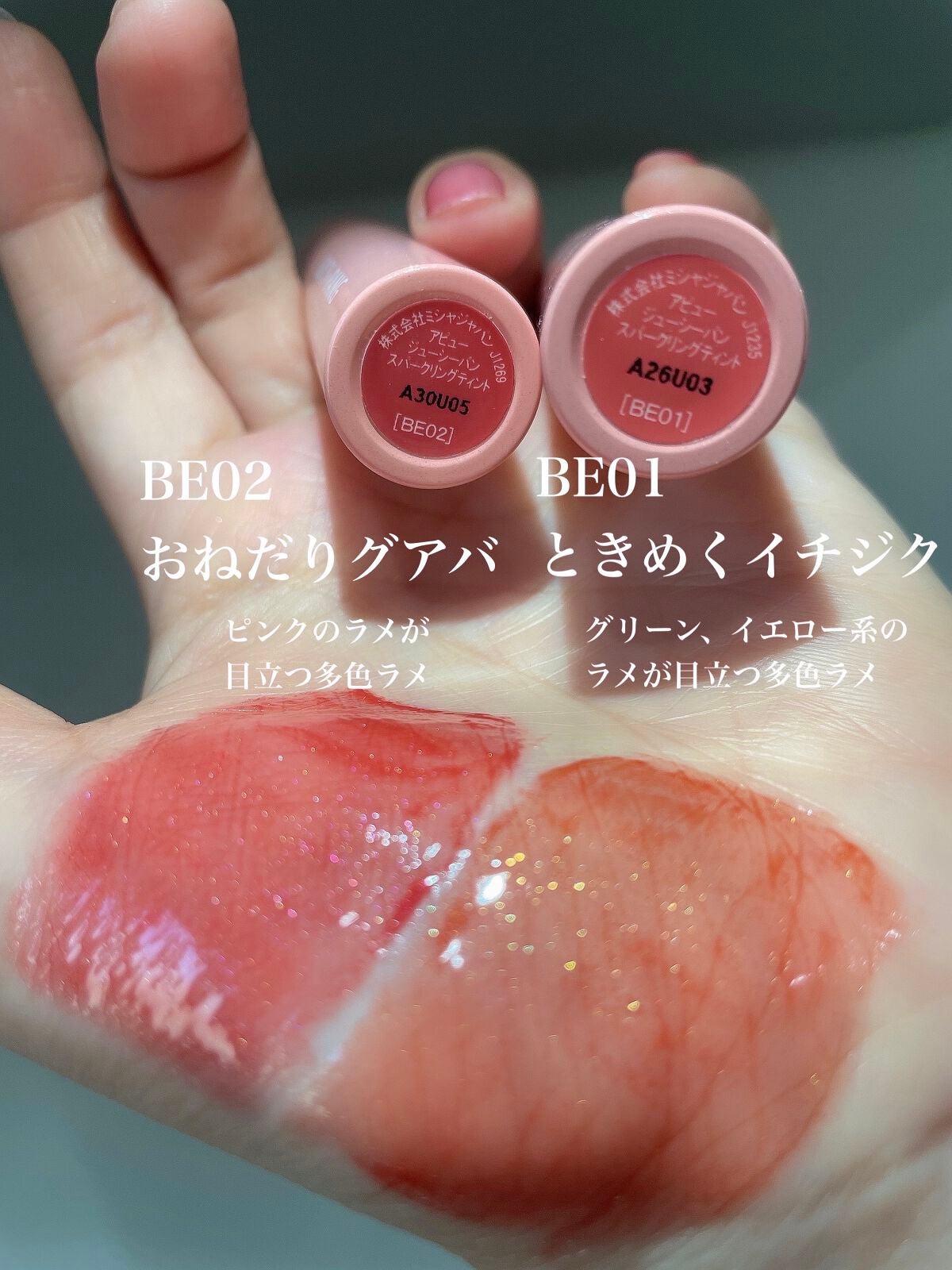 アピュー ジューシーパン スパークリングティント/A’pieu/口紅を使ったクチコミ(2枚目)