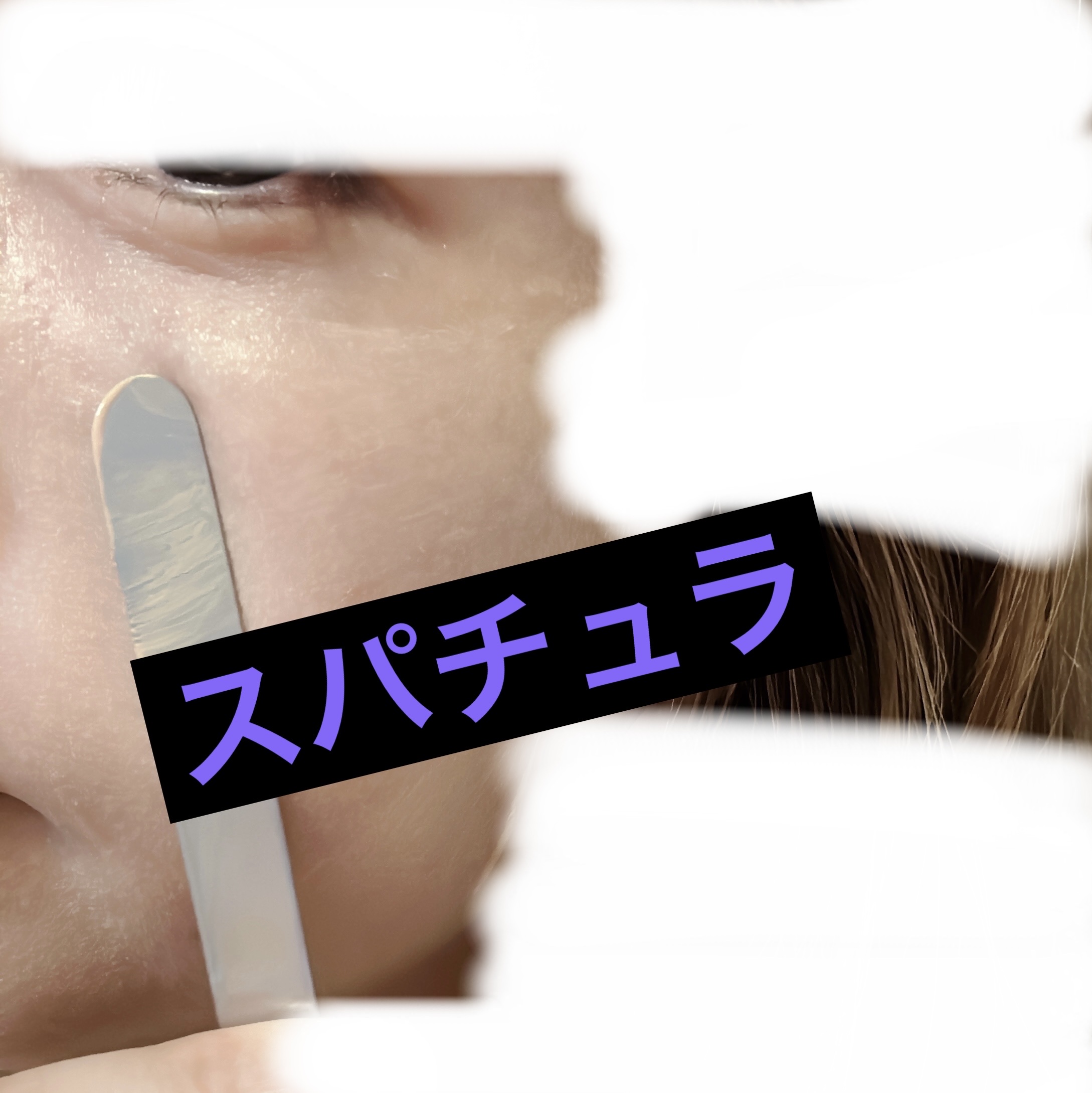 ピカソ メイクアップ スパチュラ /PICCASSO/その他化粧小物を使ったクチコミ（2枚目）