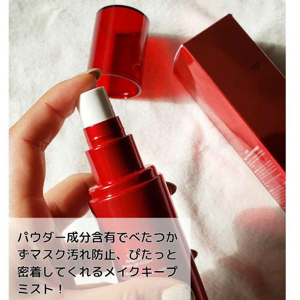 マスクフィット メイクアップフィクサー/TIRTIR(ティルティル)/フィックスミストを使ったクチコミ(2枚目)