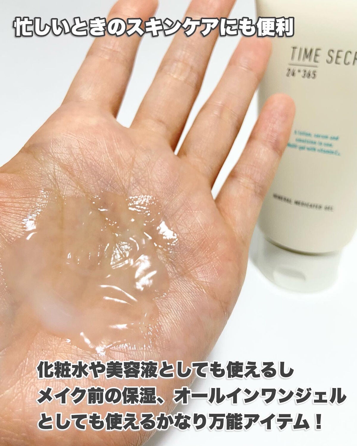 ミネラル 薬用ジェルセラム/TIME SECRET/美容液を使ったクチコミ(7枚目)