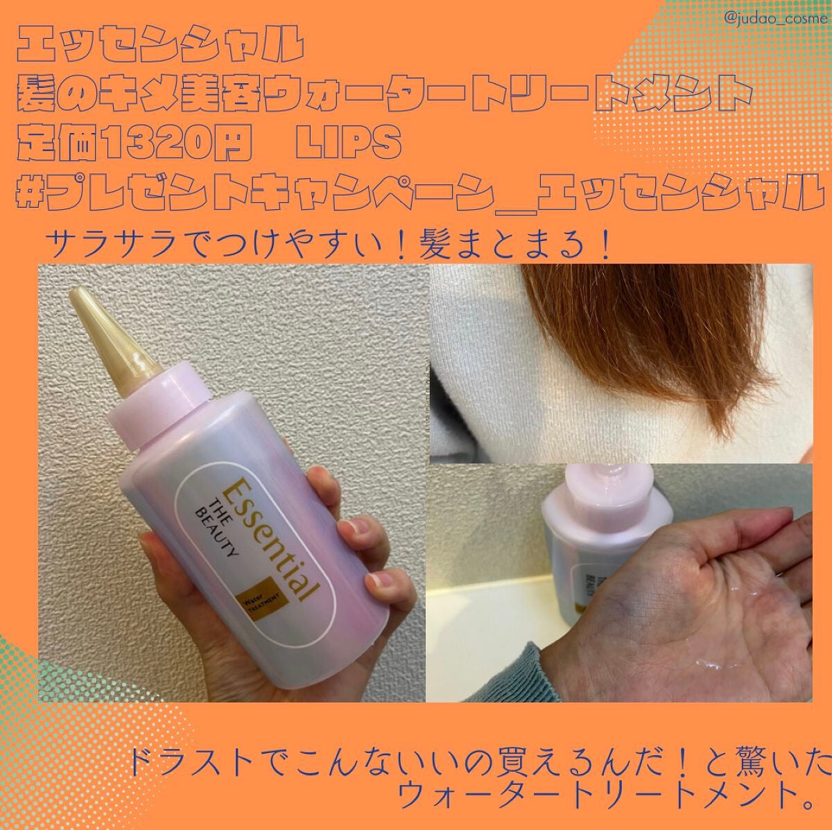エッセンシャル プレミアム ウォータートリートメント EXスムース/エッセンシャル/アウトバストリートメントを使ったクチコミ(1枚目)