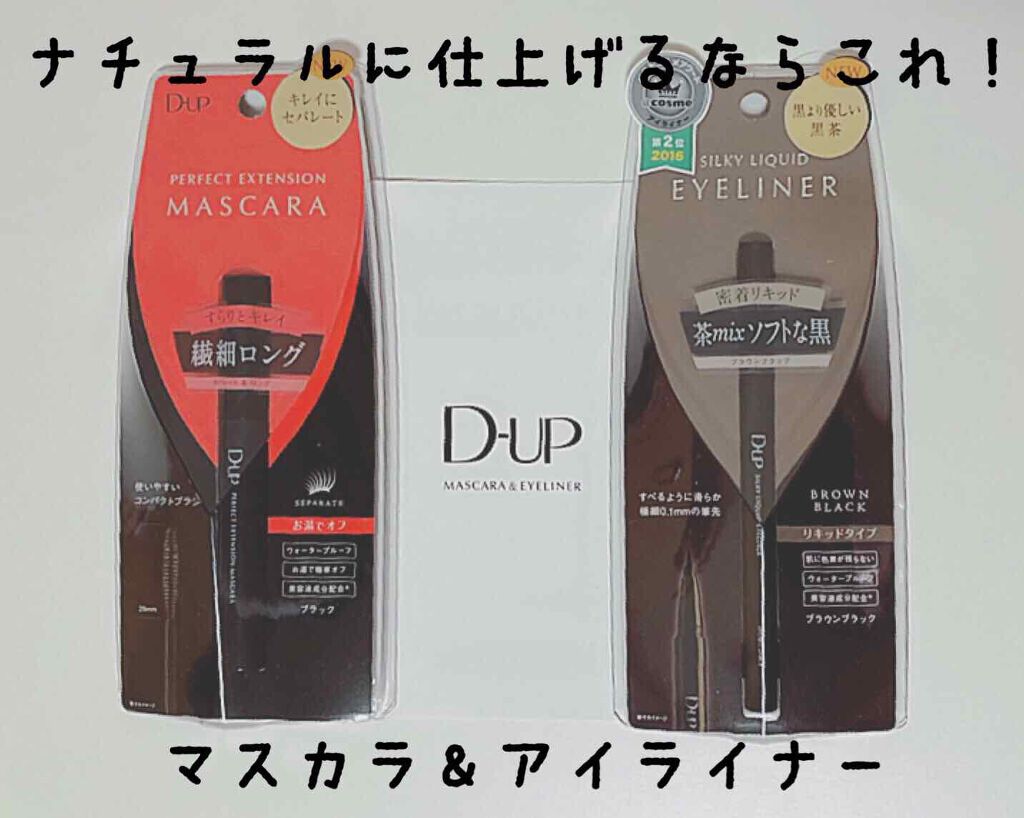 【旧品】シルキーリキッドアイライナーWP/D-UP/リキッドアイライナーを使ったクチコミ(1枚目)