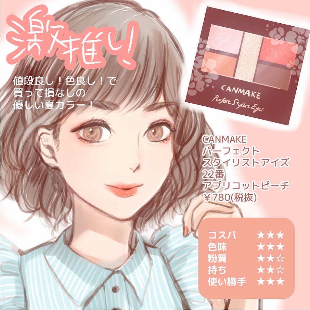 パーフェクトスタイリストアイズ/キャンメイク/アイシャドウパレットを使ったクチコミ(1枚目)